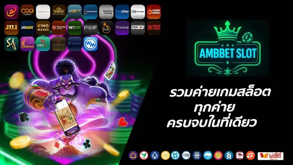 รวมค่ายเกมสล็อตทุกค่าย ครบจบในที่เดียว