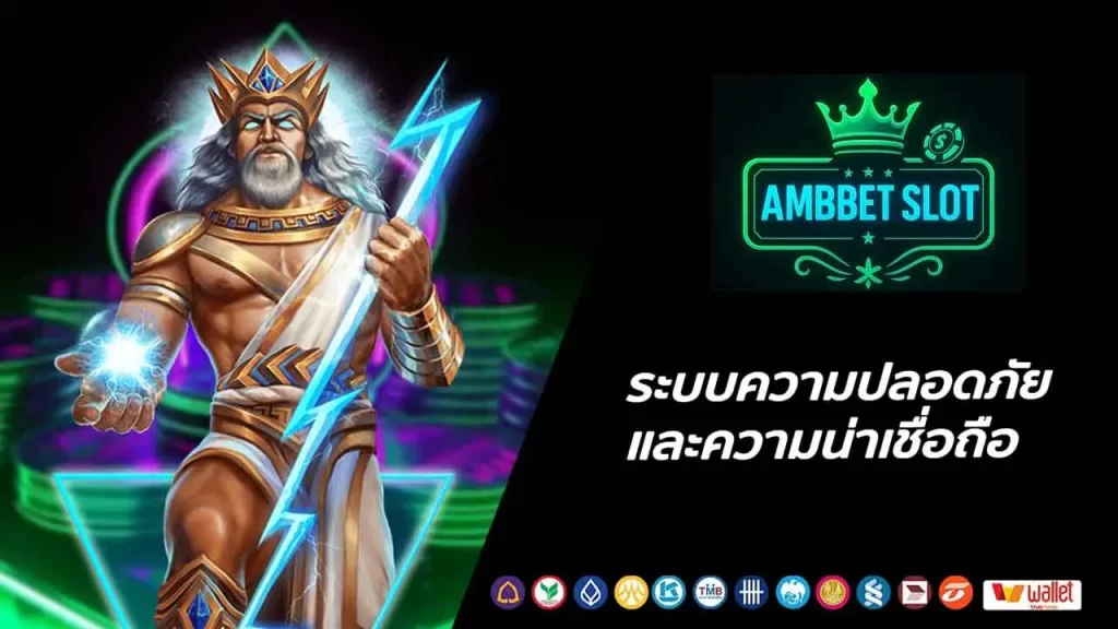 ระบบความปลอดภัยและความน่าเชื่อถือ