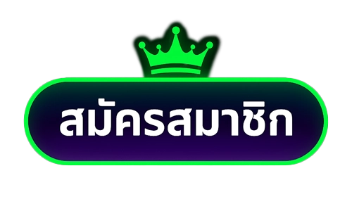 สมัครสมาชิก AMBBET SLOT