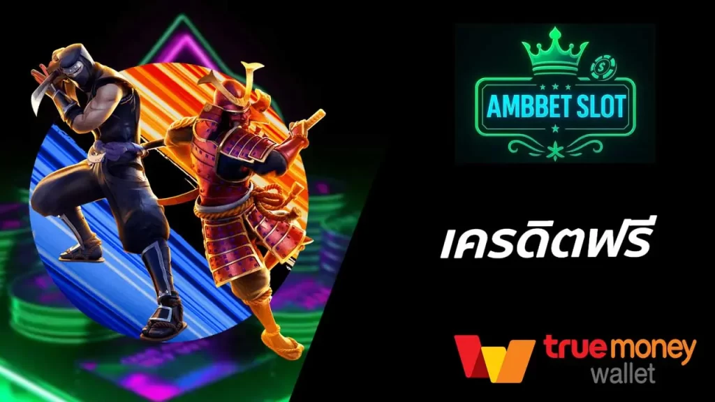 เครดิตฟรี